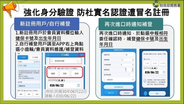 EZ WAY 健保卡補登說明