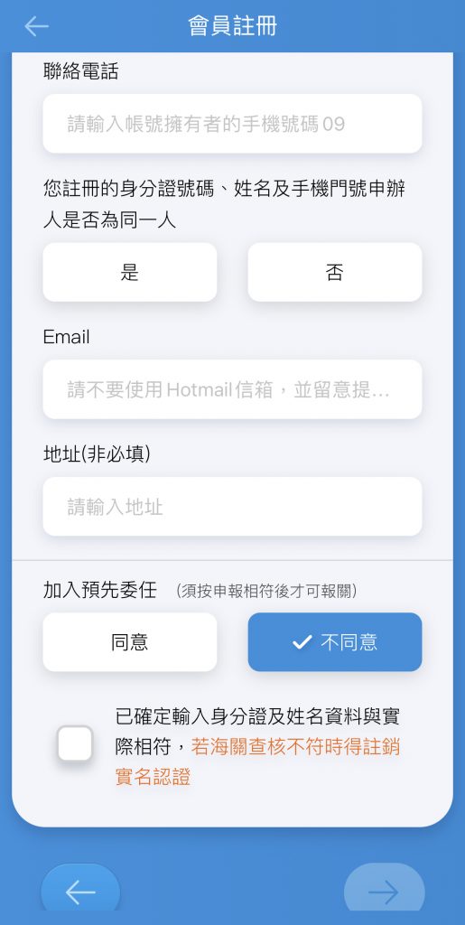 EZ WAY 會員註冊資料與預先委任畫面