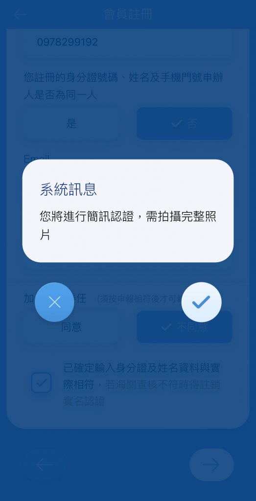 EZ WAY 簡訊認證提示