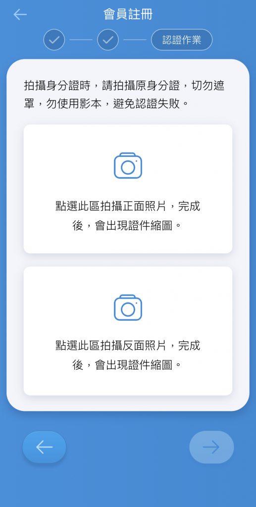 拍攝身分證正反面