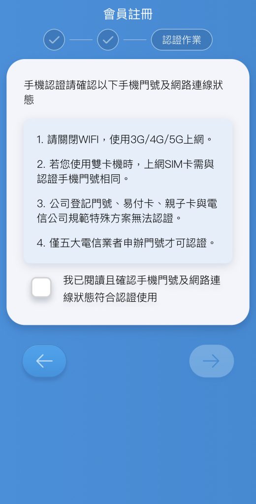 EZ WAY 電信認證注意事項