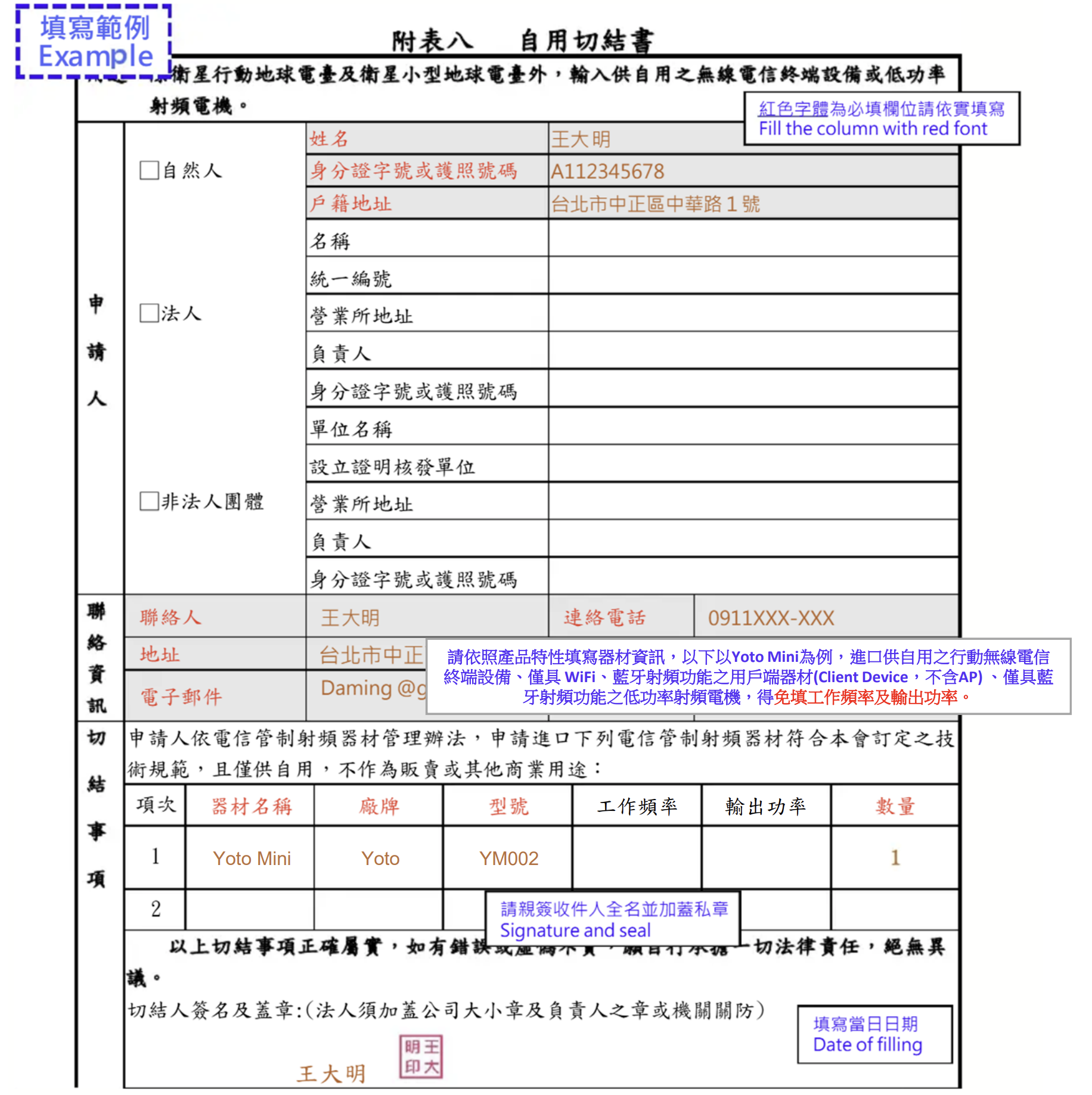 NCC 自用切結書填寫範例,標示自然人資料、聯絡資訊、Yoto Mini 器材資料、簽名蓋章及日期欄位
